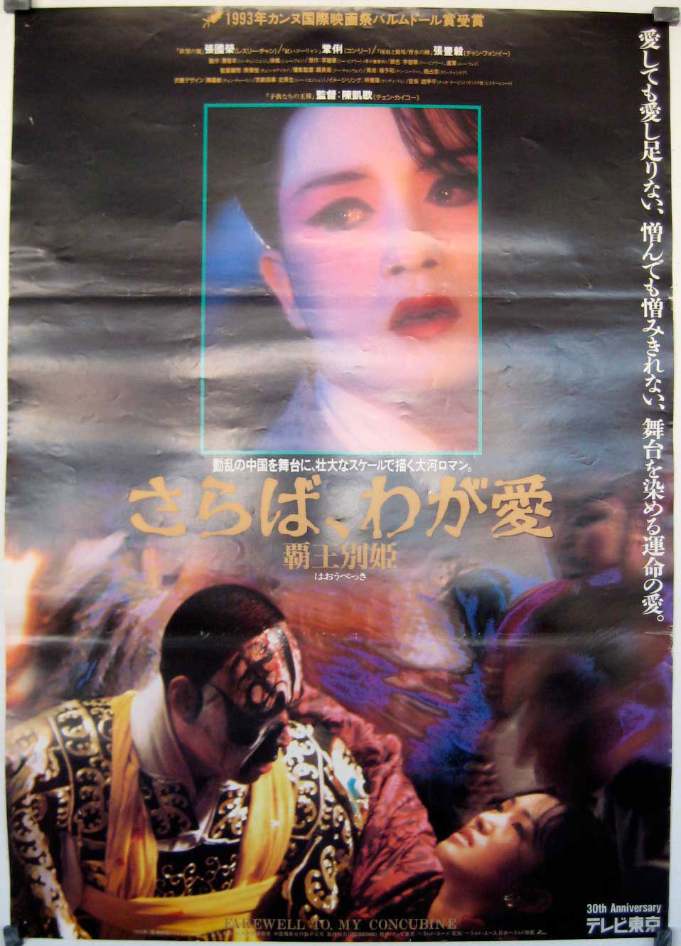 FAREWELL TO MY CONCUBINE