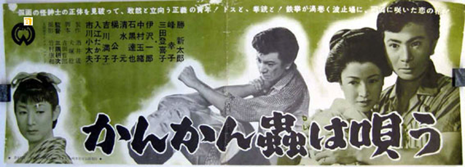 SAMURAI JIDAIGEKI KANKAN-MUSHI WA UTAU